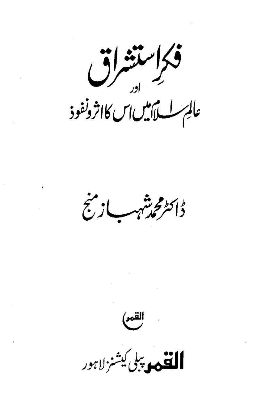 Fikr-e-Mashriq aur Alam-e-Islam ka Urooj-o-Zawal